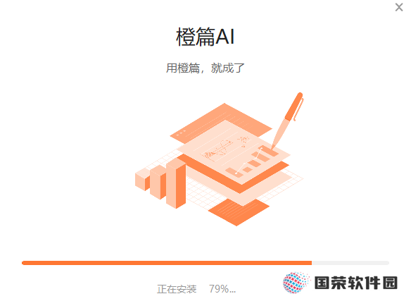 橙篇专业版
