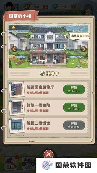 李国富的小日子正版