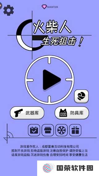 火柴人生死狙击