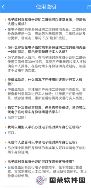 12306怎么办理临时身份证 12306办理临时身份证有效期多久