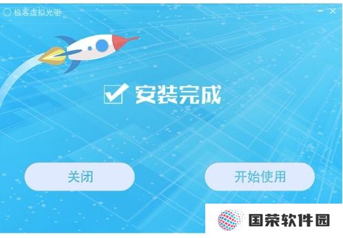 极客虚拟光驱电脑版