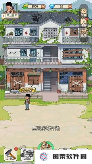 李国富的小日子正版