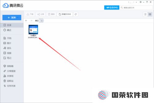 微云电脑版