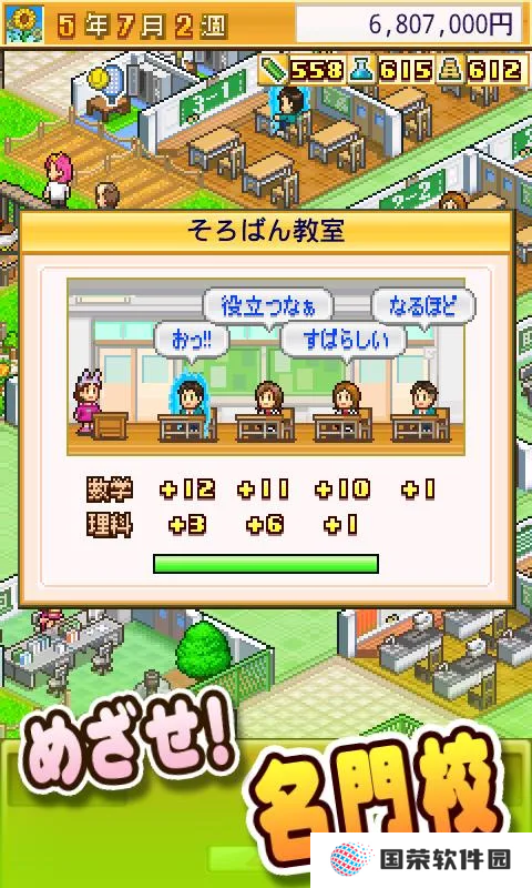 名门口袋学院2汉化版
