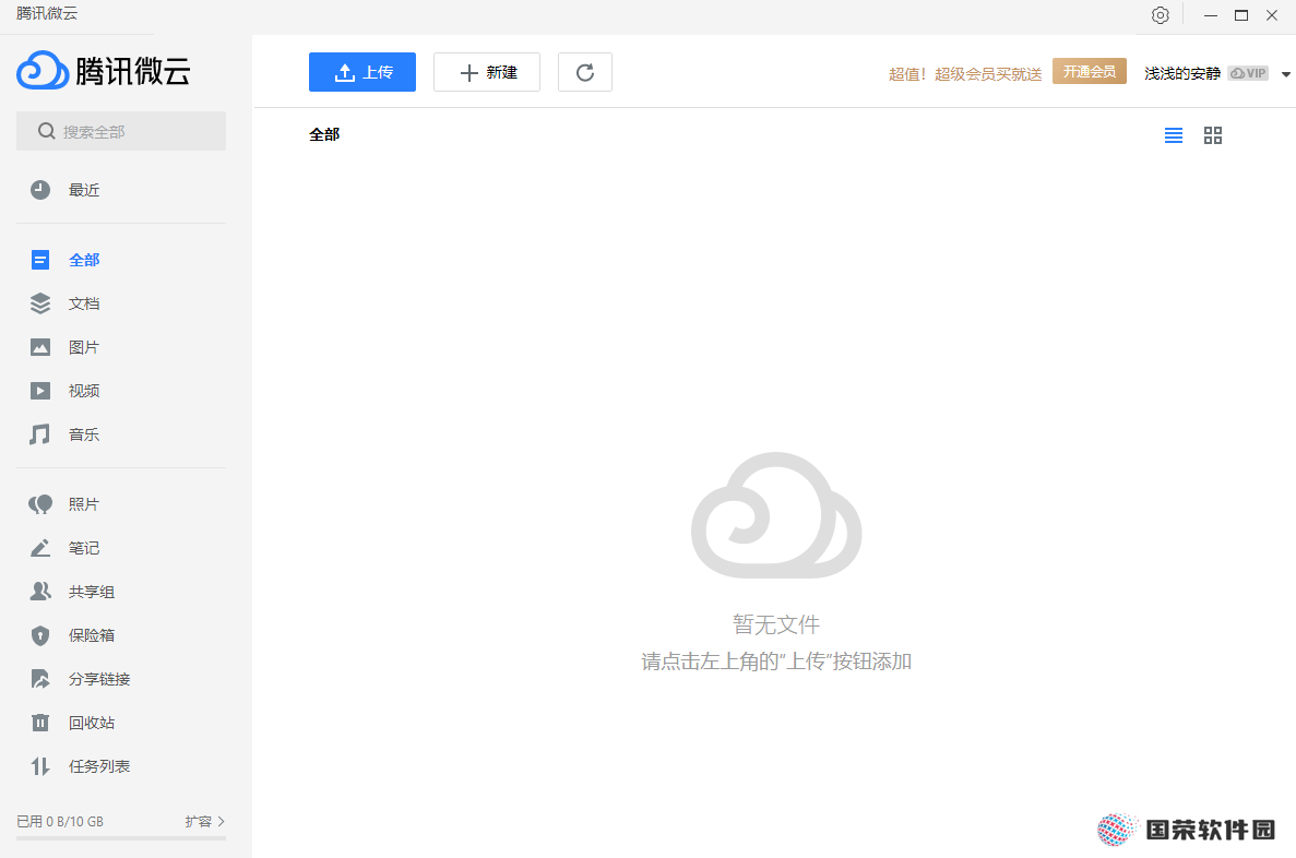 微云电脑版