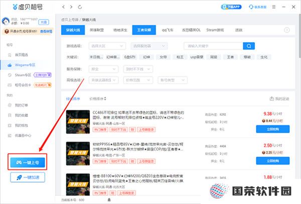 虚贝租号上号器升级版