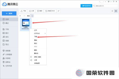 微云电脑版