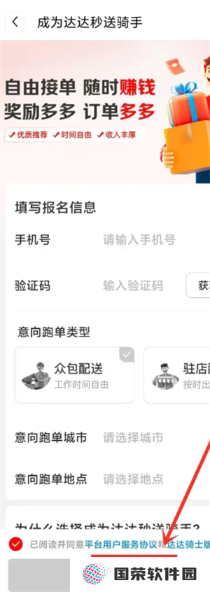 京东外卖骑手怎么加入 京东外卖骑手加入条件