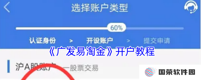 《广发易淘金》开户教程