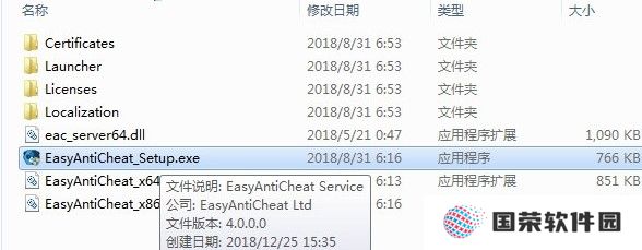 Easy Anti Cheat正式版