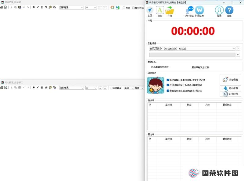 录音啦桌面版