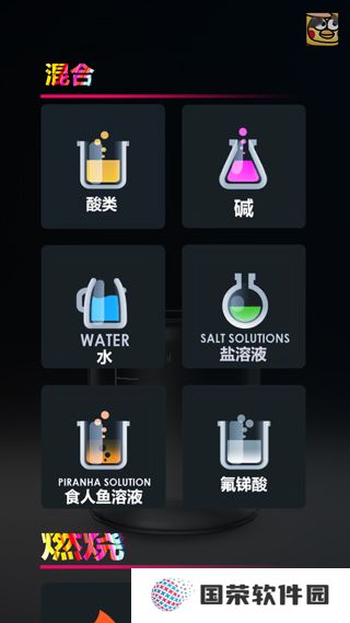 化学实验室手机版