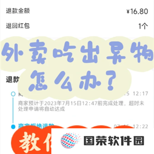 饿了么食安理赔怎么申请 饿了么食安理赔赔多少钱