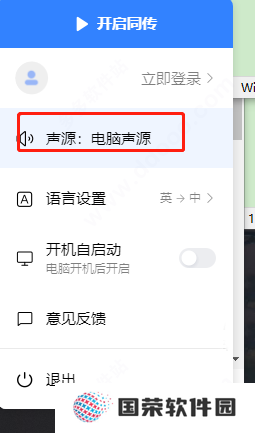 百度AI同传助手PC版