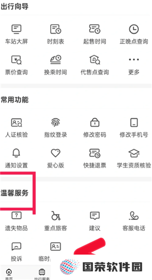 12306怎么办理临时身份证 12306办理临时身份证有效期多久