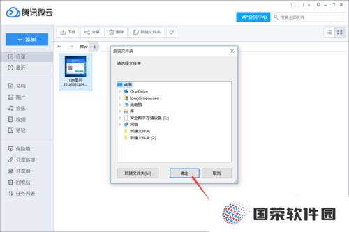 微云电脑版