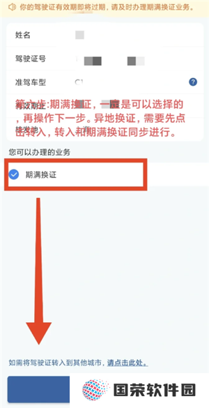 交管12123期满换证流程 交管12123期满换证多久能拿到证