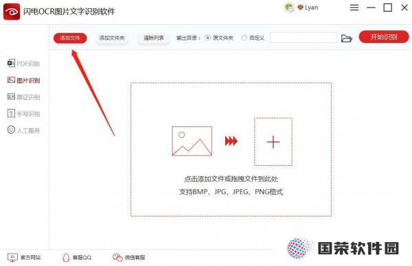闪电OCR图片文字识别官网版