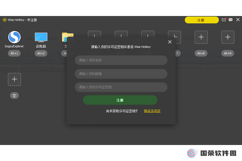 Wise Hotkey绿色版