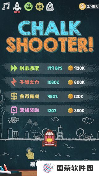 粉笔射击
