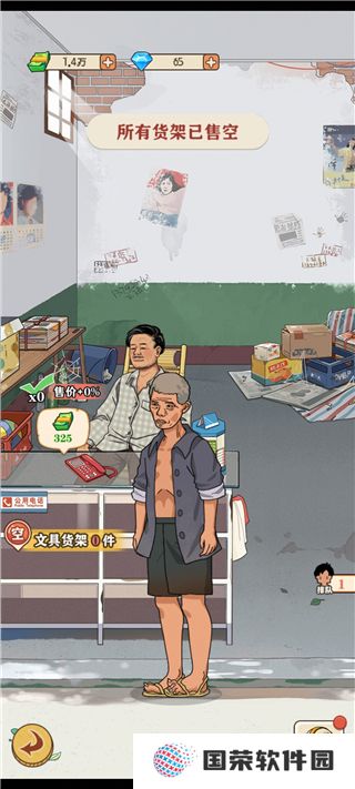 李国富的小日子正版