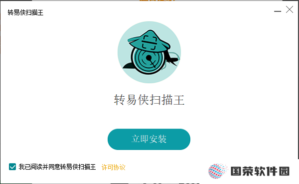 转易侠扫描王正式版