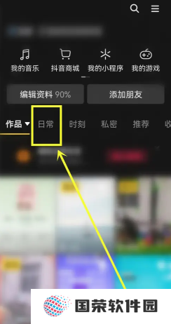抖音日常只有好友能看到吗 抖音日常权限怎么设置所有人可见