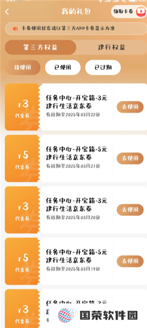 建行生活京东券怎么用 建行生活京东专区怎么进