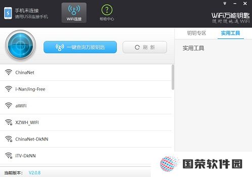 WiFi万能钥匙Windows版