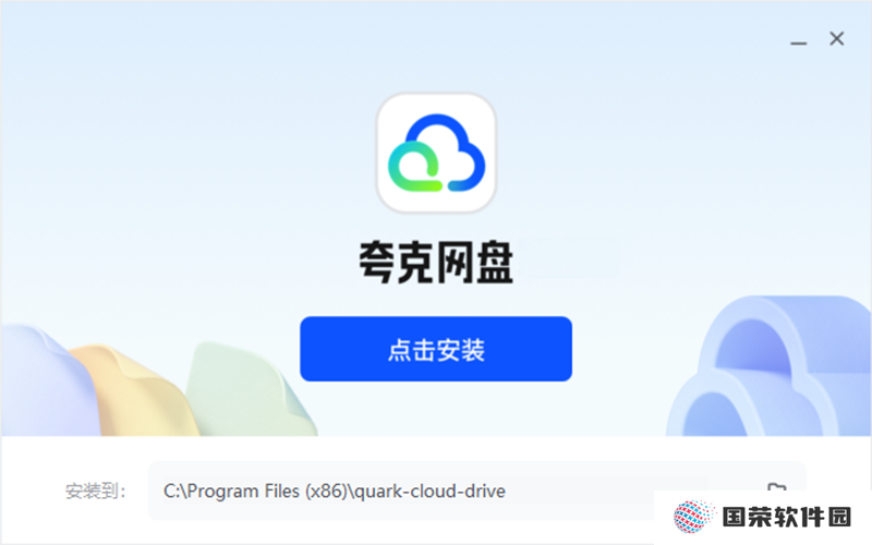 夸克网盘纯净版