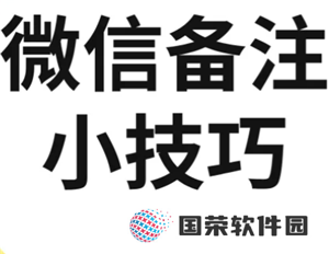微信加好友能加图片备注了吗 微信加好友能图片备注对方知道吗