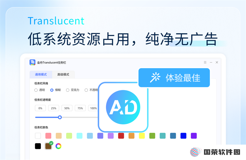 金舟Translucent任务栏桌面版