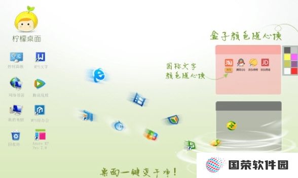 柠檬桌面绿色版