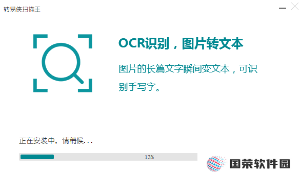 转易侠扫描王正式版
