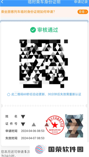 12306怎么办理临时身份证 12306办理临时身份证有效期多久