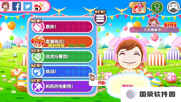 料理妈妈最新版