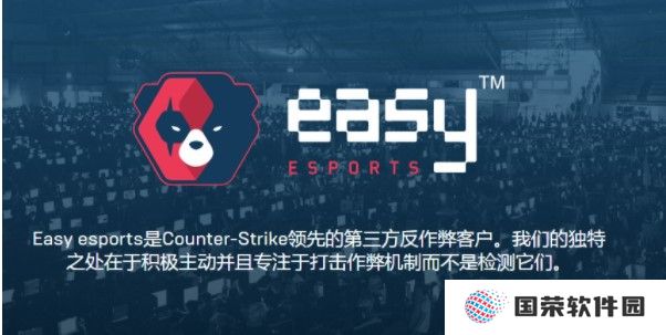 Easy Anti Cheat正式版