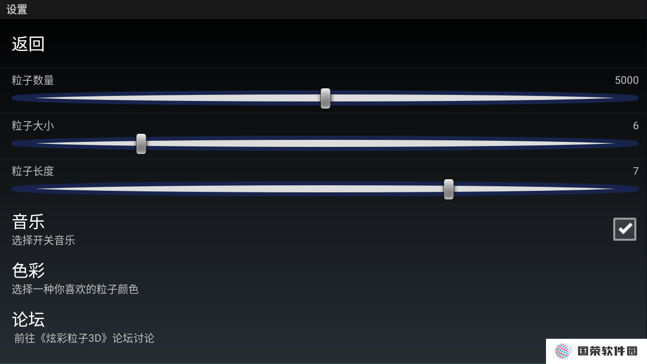 炫彩粒子3d版游戏