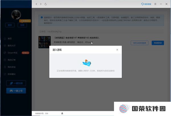虚贝租号上号器升级版