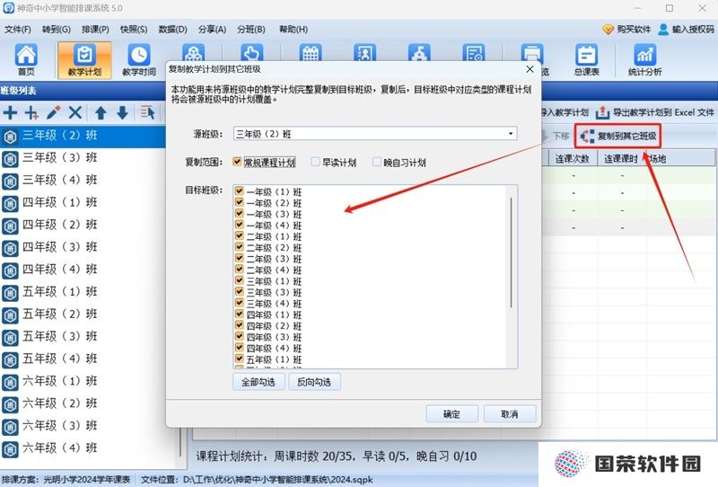 神奇中小学智能排课系统最新版