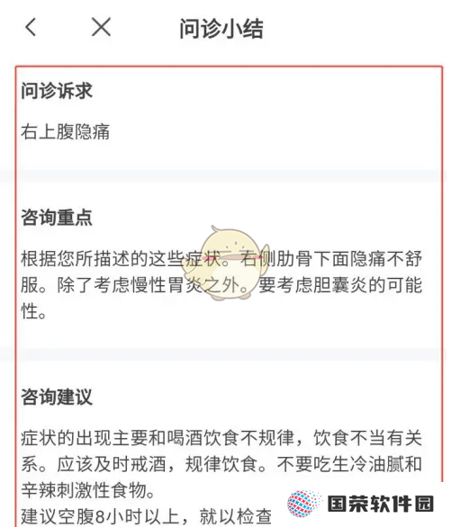 《小荷健康》查看问诊小结方法