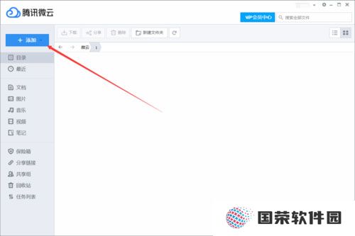 微云电脑版
