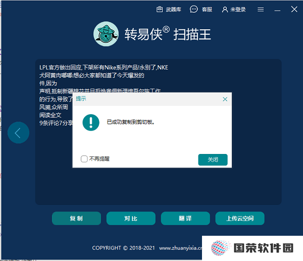 转易侠扫描王正式版