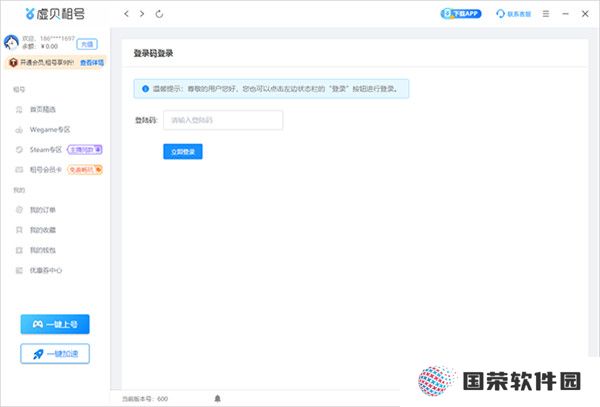 虚贝租号上号器升级版