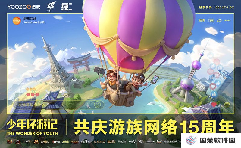 游族网络616少年节暨15周年庆：发放6.16亿福利，发布AI玩伴“代号小游酱”