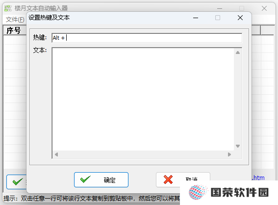 楼月文本自动输入器最新版