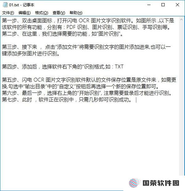 闪电OCR图片文字识别官网版