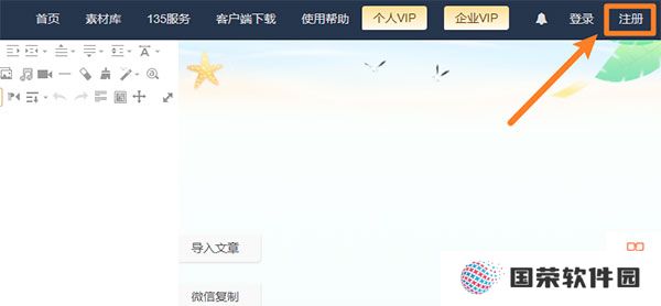 135编辑器全新版