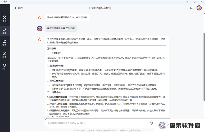 橙篇专业版