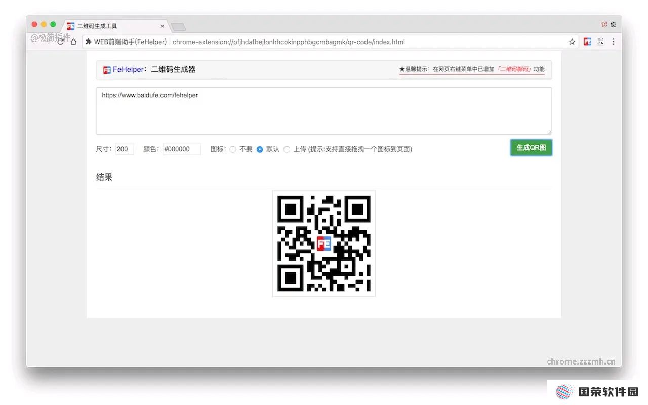 fehelper前端助手专业版